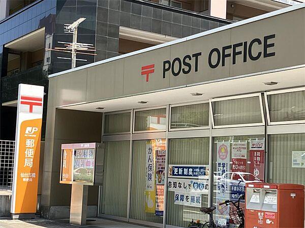 【周辺】仙台五橋郵便局（238m）