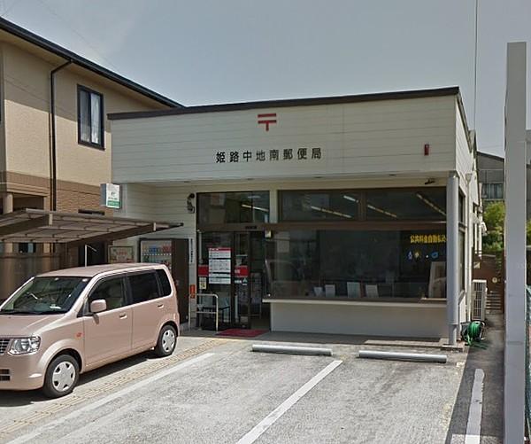 【周辺】姫路中地南郵便局まで約1100ｍ（徒歩14分）