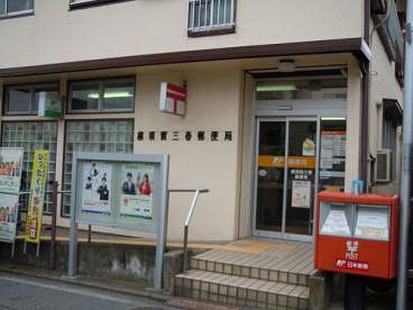 【周辺】【郵便局】横須賀三春局まで149ｍ