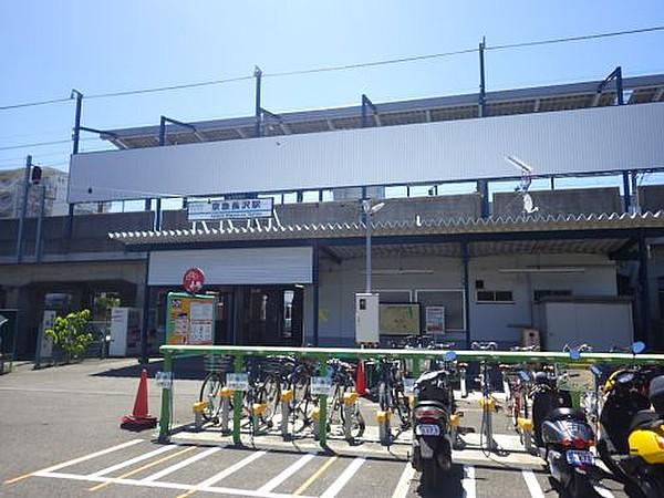 【周辺】【駅】京急長沢駅まで583ｍ