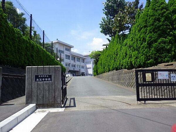 【周辺】【中学校】横須賀市立衣笠中学校まで1042ｍ