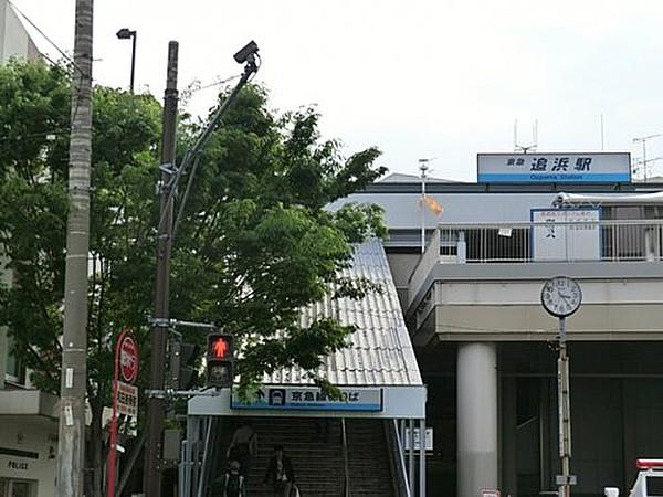 【周辺】駅追浜駅まで3608ｍ