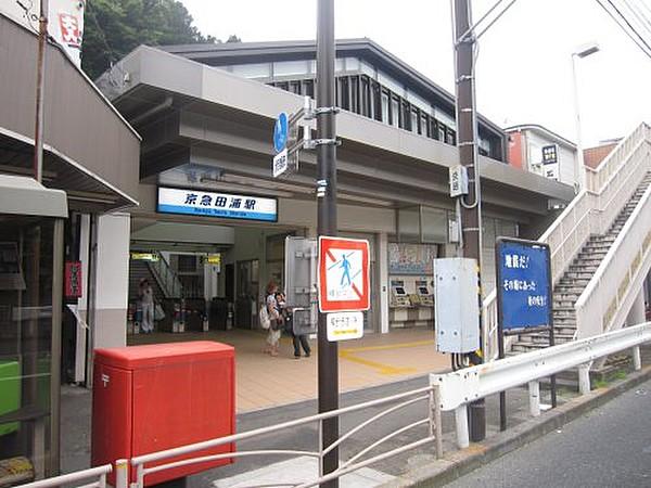 【周辺】【駅】京急田浦駅まで906ｍ