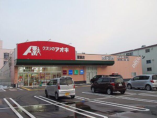 【周辺】クスリのアオキ 菅原店（373m）