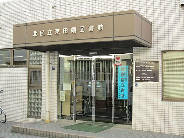 【周辺】役所「北区立東田端図書館まで400m」