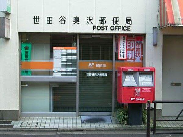 【周辺】郵便局「奥沢郵便局まで140m」