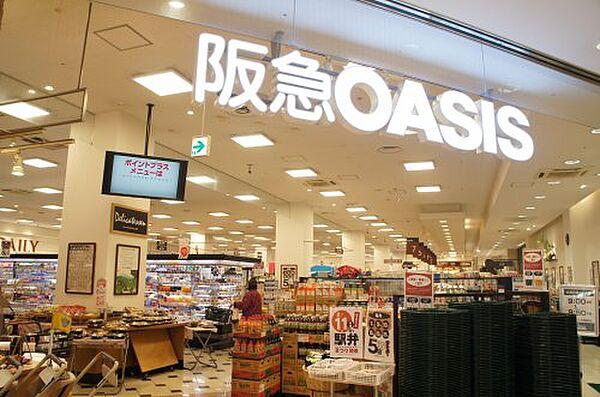 【周辺】【スーパー】阪急OASIS三田店まで309ｍ