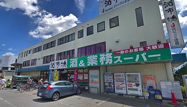 【周辺】業務スーパー田町店 2125m