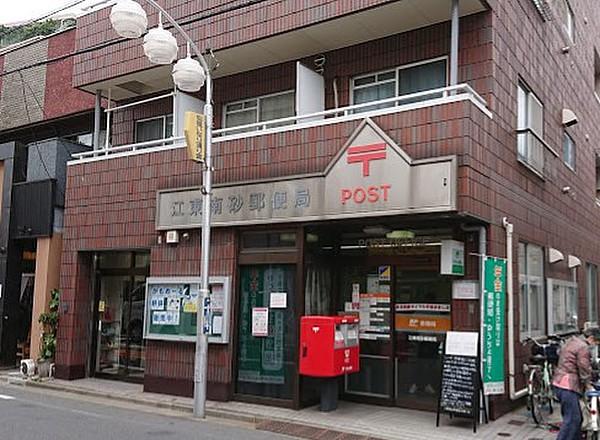 【周辺】江東南砂郵便局・・・徒歩６分