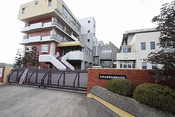 【周辺】熊野中学校 1458m
