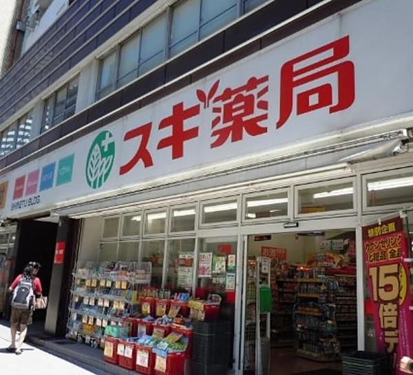 【周辺】スギ薬局東池袋店 772m