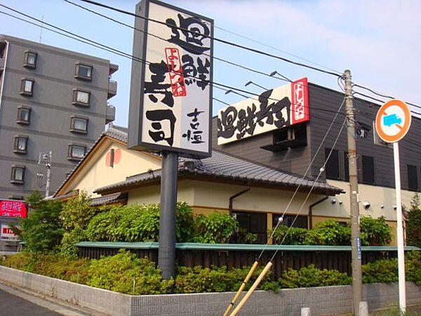 【周辺】飲食店「廻鮮寿司吉恒まで400m」