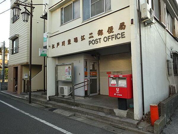【周辺】郵便局「東瑞江二郵便局まで370m」