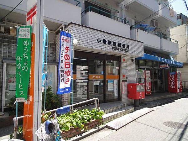 【周辺】郵便局「小岩駅前郵便局まで460m」