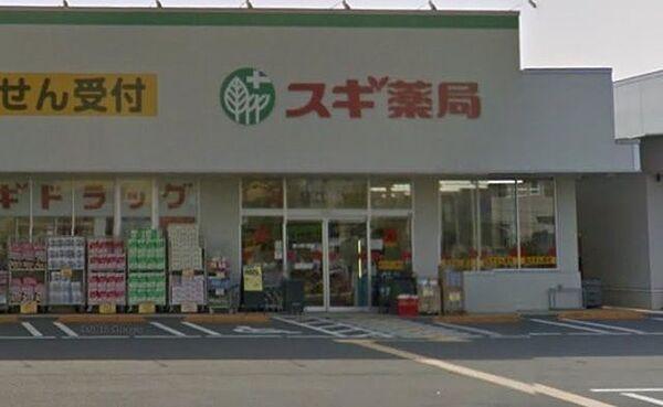 【周辺】スギ薬局西東京北原町店 徒歩6分。ドラックストア 480m