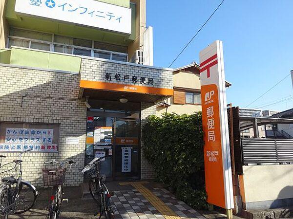 【周辺】郵便局「新松戸郵便局まで660m」