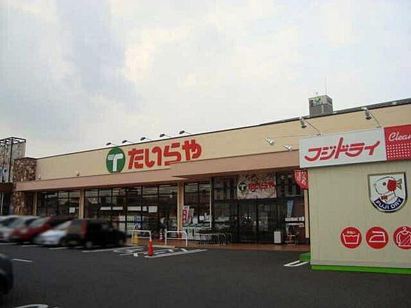 【周辺】たいらや今泉新町店 147m
