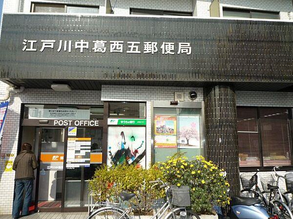 【周辺】郵便局「江戸川中葛西五郵便局まで360m」