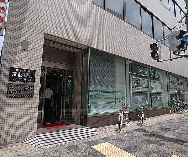 【周辺】京都銀行大宮支店まで310m 四条通沿いの大宮通と堀川通りの間にございます
