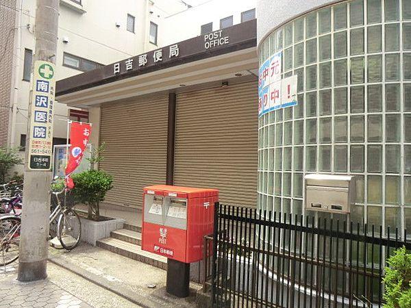 【周辺】【郵便局】日吉郵便局まで2174ｍ