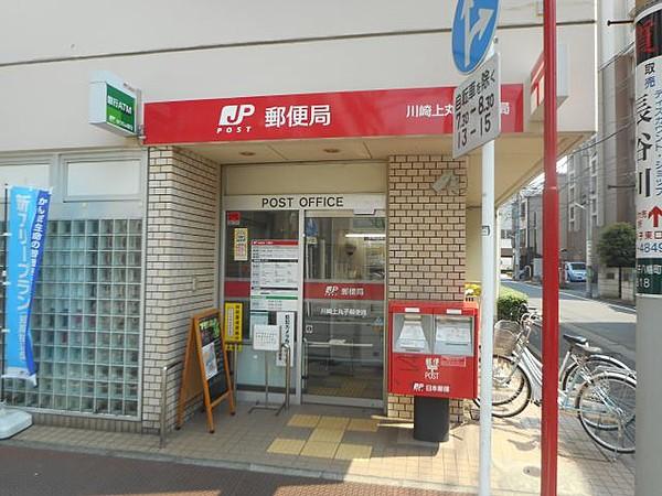 【周辺】川崎上丸子郵便局