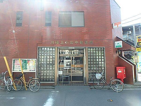 【周辺】郵便局「上小田中郵便局まで1100m」