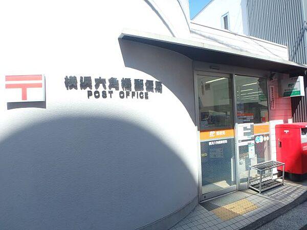 【周辺】郵便局「六角橋郵便局まで320m」