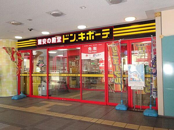【周辺】ショッピング施設「ドン・キホーテ二俣川店まで1100m」
