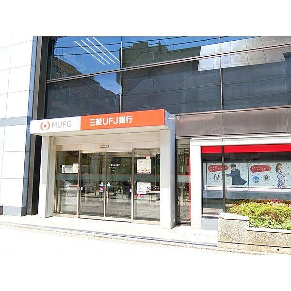 【周辺】三菱東京UFJ銀行仙川支店（291m）