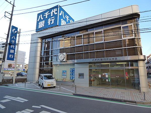 【周辺】八千代銀行中山支店 52m