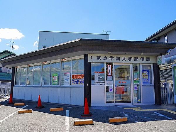 【周辺】【郵便局】奈良学園大和郵便局まで515ｍ