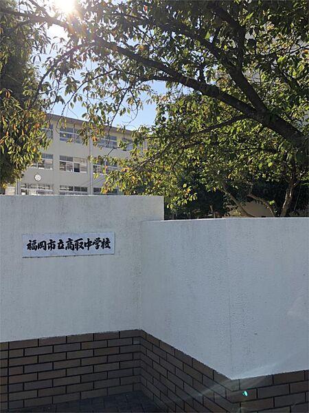 【周辺】福岡市立高取中学校（1448m）