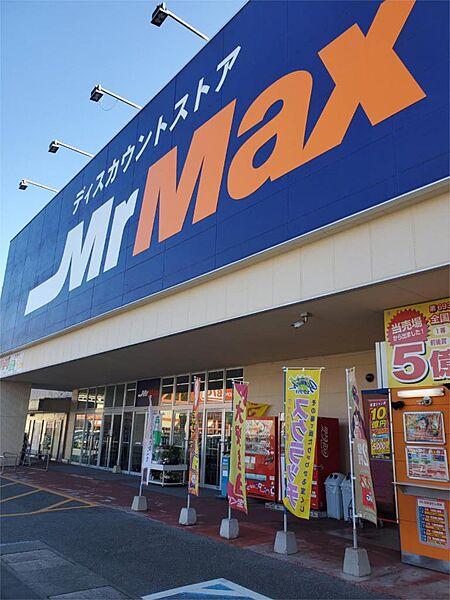 【周辺】MrMax（ミスターマックス） 土井店（833m）
