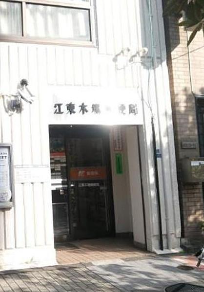 【周辺】江東木場郵便局（783m）