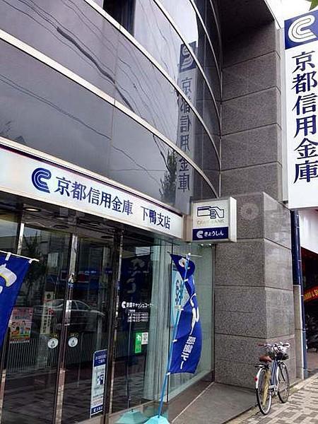 【周辺】銀行「京都信用金庫下鴨支店」