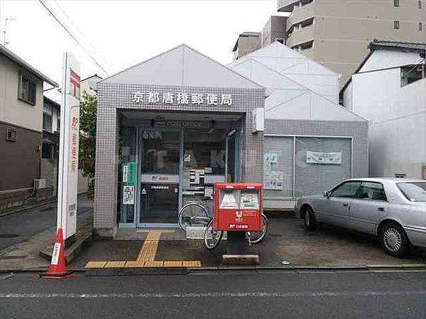 【周辺】郵便局「京都唐橋郵便局」