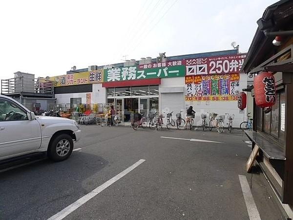 【周辺】業務スーパー花畑店 徒歩5分。 340m