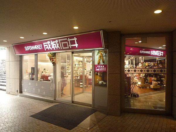 【周辺】【スーパー】成城石井 オペラシティ店まで521ｍ