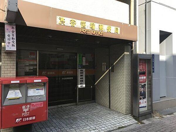 【周辺】【郵便局】渋谷笹塚郵便局まで289ｍ