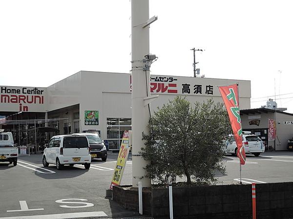 【周辺】ホームセンターマルニ高須店 540m