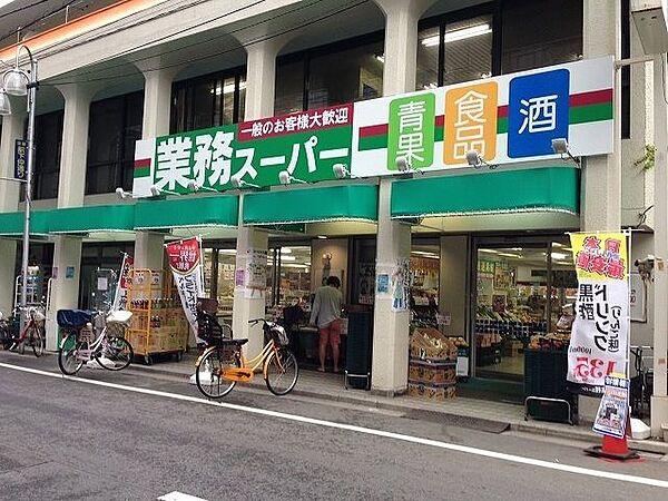 【周辺】業務スーパー田端店 521m