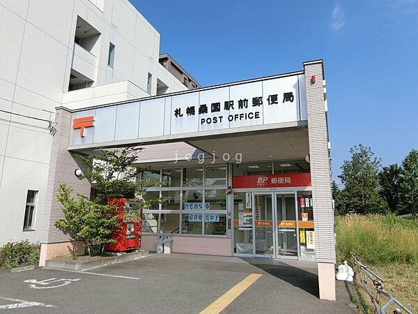 【周辺】札幌桑園駅前郵便局 468m