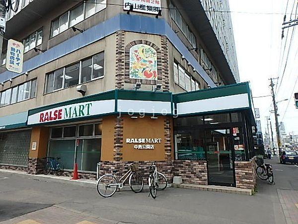 【周辺】ラルズマート中島公園店 672m