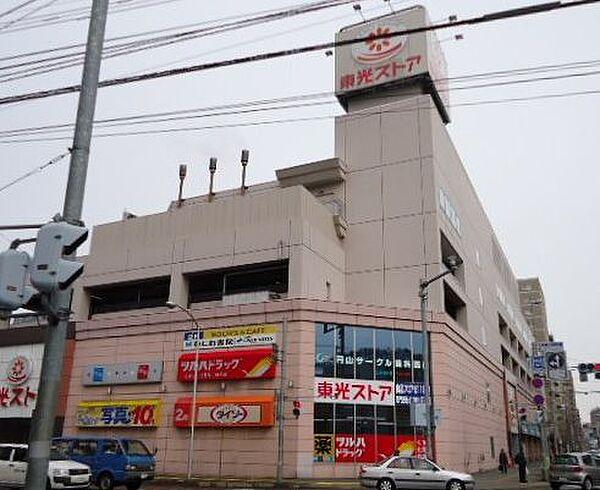 【周辺】東光ストア 円山店（311m）
