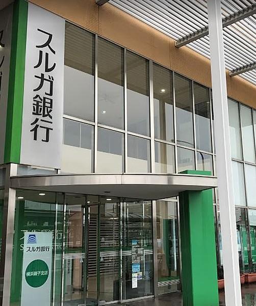 【周辺】スルガ銀行 横浜磯子支店