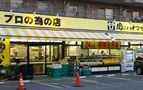 【周辺】肉のハナマサ 港南台店