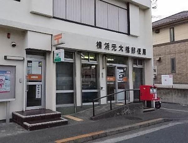 【周辺】横浜元大橋郵便局