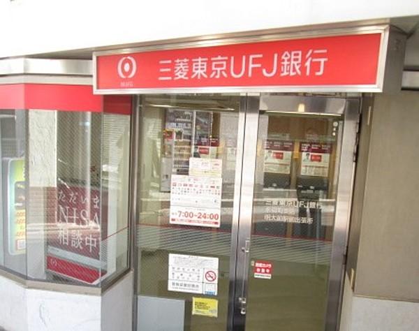 【周辺】三菱東京UFJ銀行 113m