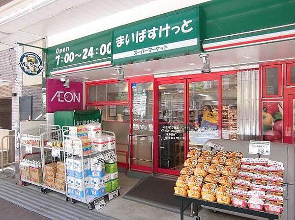 【周辺】まいばすけっと神泉駅前店 徒歩9分。スーパー 700m