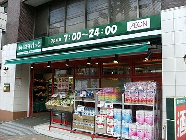 【周辺】まいばすけっと渋谷本町6丁目店 徒歩4分。スーパー 320m